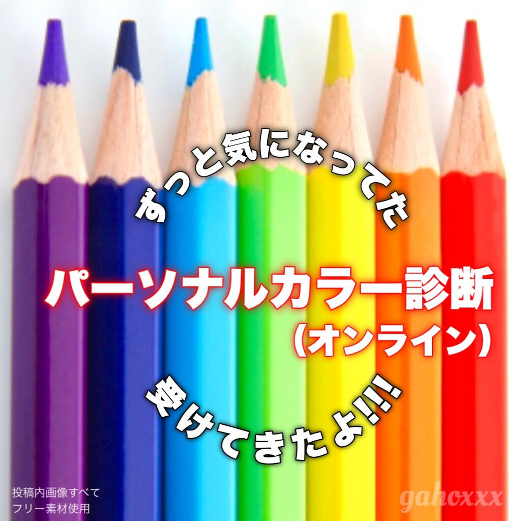 パーソナルカラー診断/MAQUIA/その他を使ったクチコミ(1枚目)