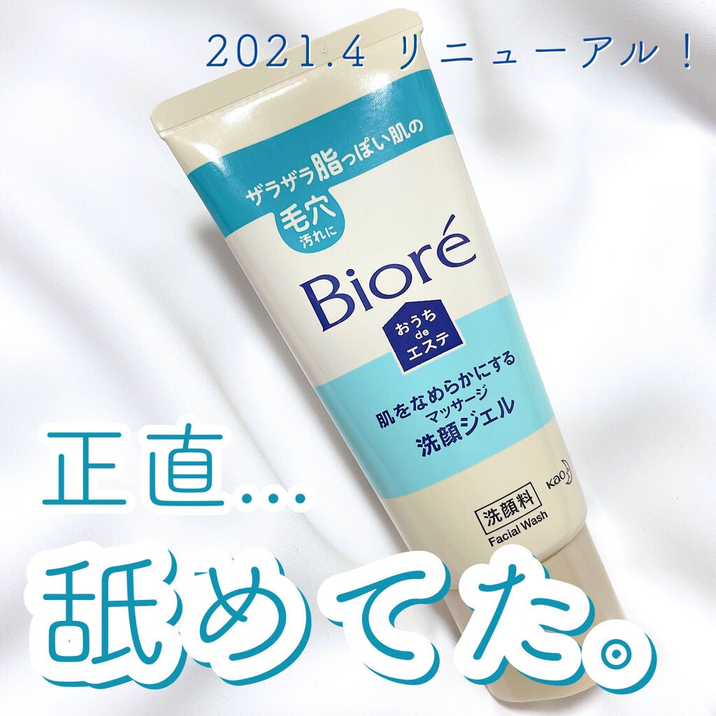 おうちdeエステ 肌をなめらかにする マッサージ洗顔ジェル/ビオレ/その他洗顔料を使ったクチコミ(1枚目)