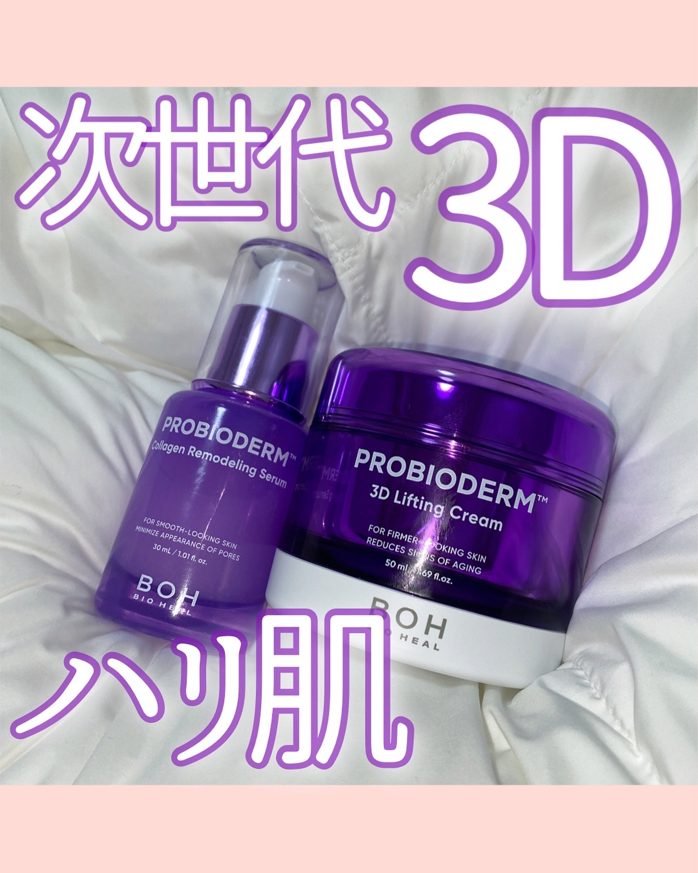 バイオヒールボ プロバイオダーム 3Dリフティングクリーム/BIOHEAL BOH/フェイスクリームを使ったクチコミ（1枚目）