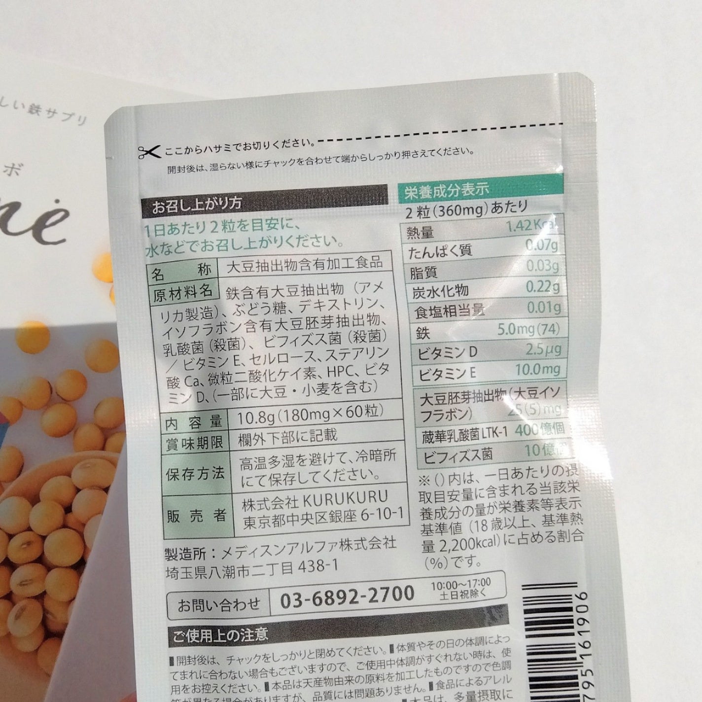 まめラボフェリチン鉄/まめラボ/美容サプリメントを使ったクチコミ(2枚目)