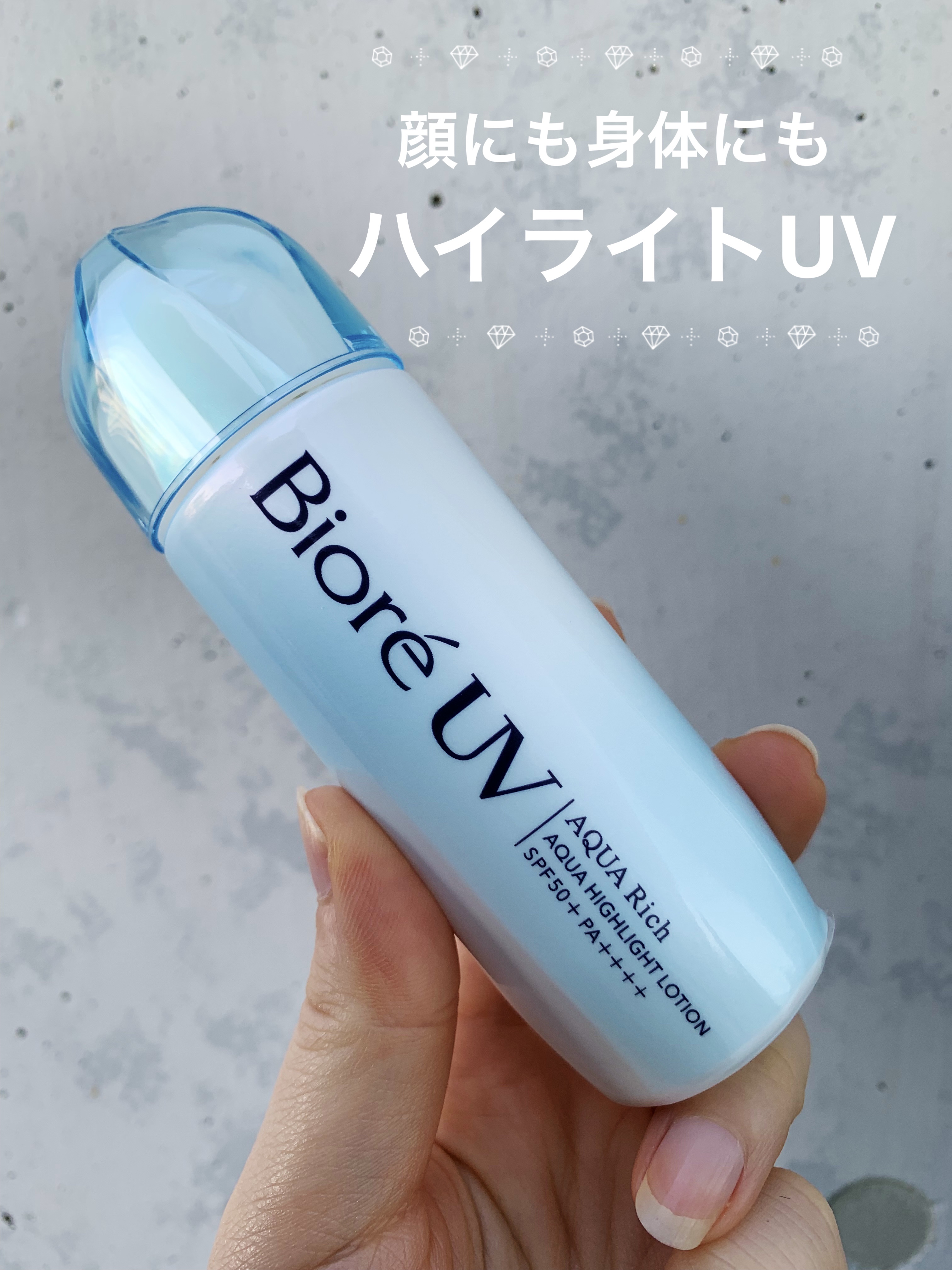 ビオレUV　アクアリッチ　アクアハイライトローション（水層ハイライトUV）/ビオレ/日焼け止めローションを使ったクチコミ（1枚目）