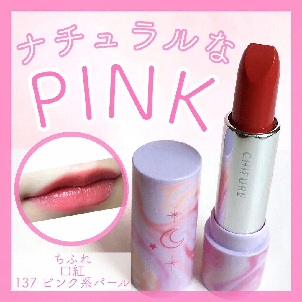 口紅(詰替用)/ちふれ/口紅を使ったクチコミ(1枚目)