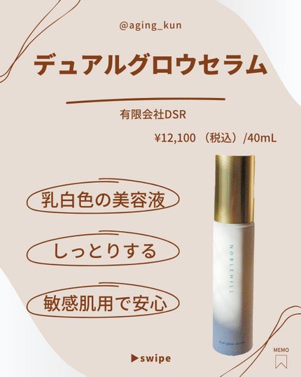 デュアルグロウセラム/ノーブルヒル/美容液を使ったクチコミ(2枚目)