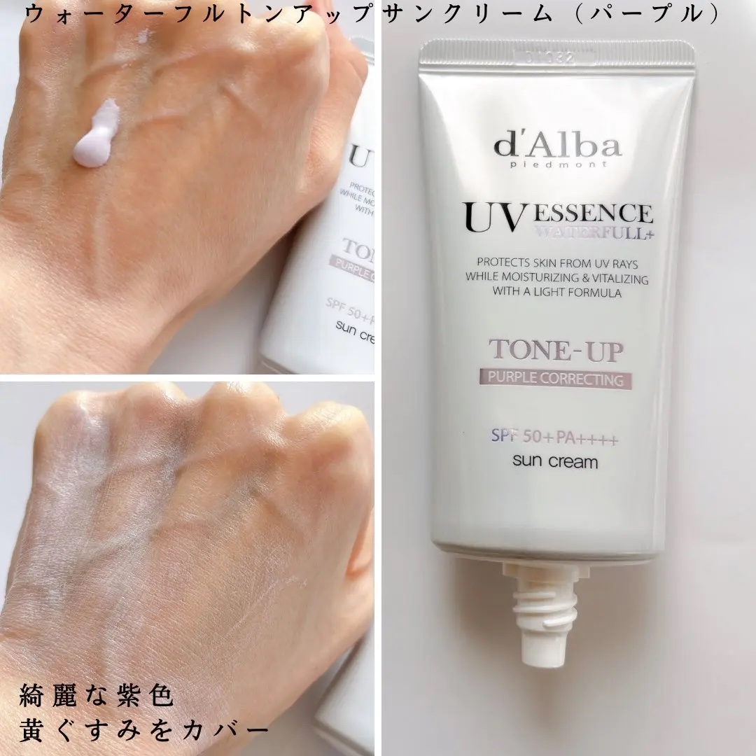 ダルバ ウォータフル トーンアップ サンクリーム(パープル)/ダルバ/日焼け止めクリームを使ったクチコミ（3枚目）