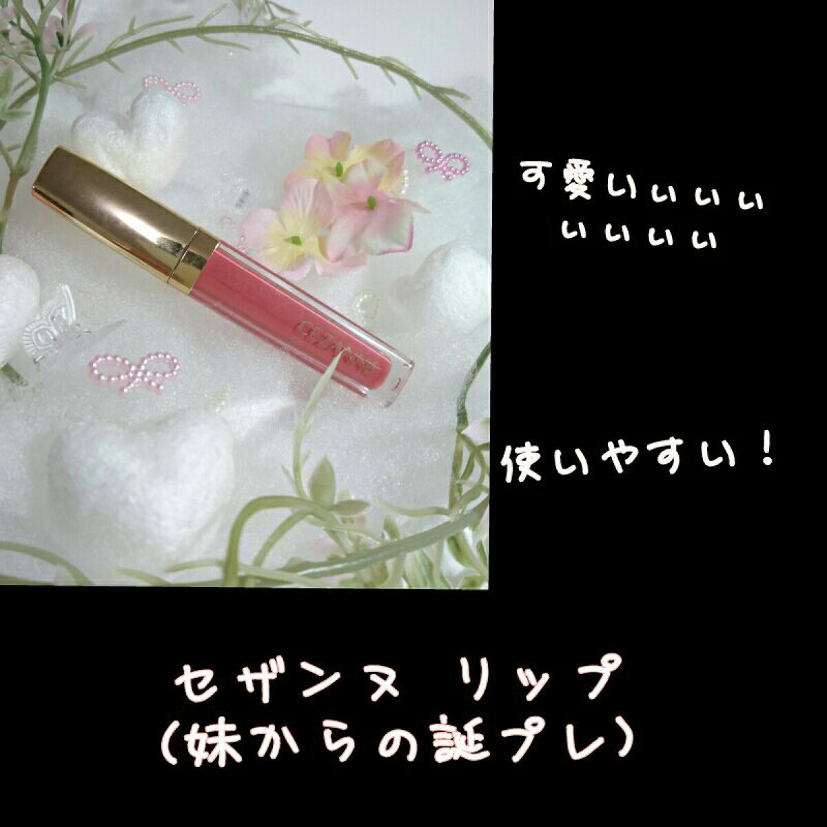 田崎明夢꒰ঌ( ⌯' '⌯)໒꒱ on LIPS 「おすすめコスメ紹介!(」´□`)」コンバンワ~(*^^*)あ..」(9枚目)