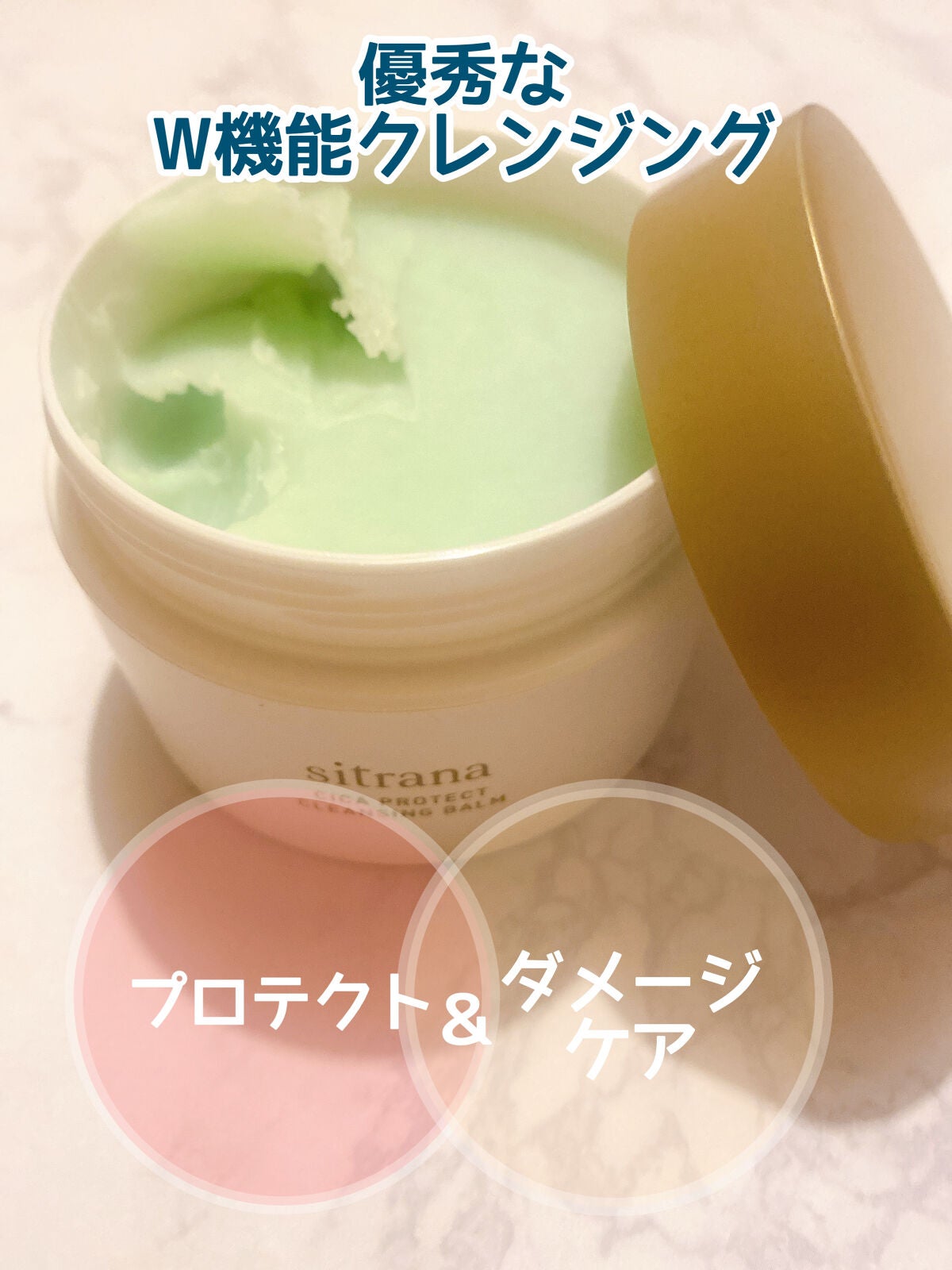 シカプロテクト クレンジングバーム/sitrana/クレンジングバームを使ったクチコミ(2枚目)