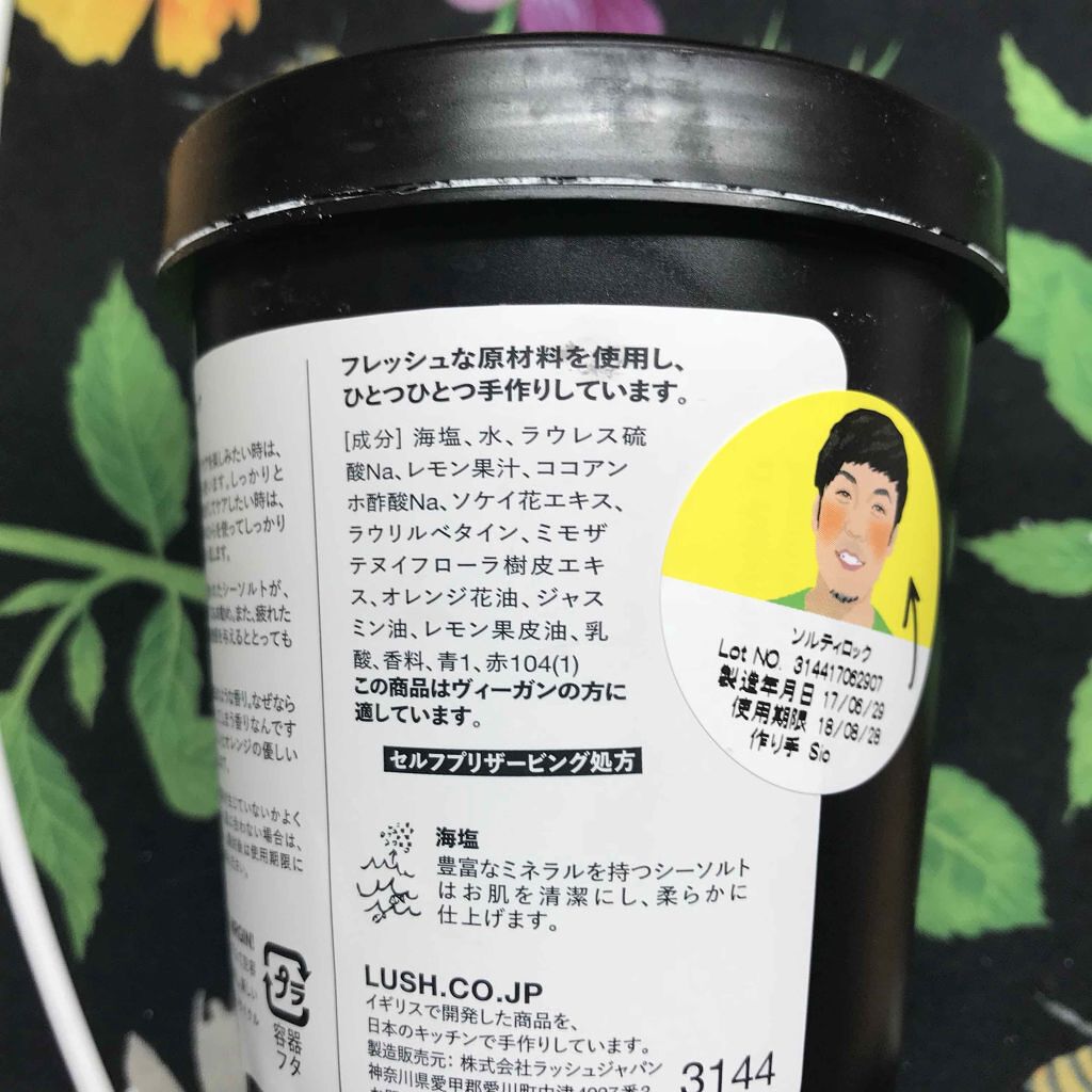 ソルティロック/ラッシュ/ボディスクラブを使ったクチコミ（2枚目）