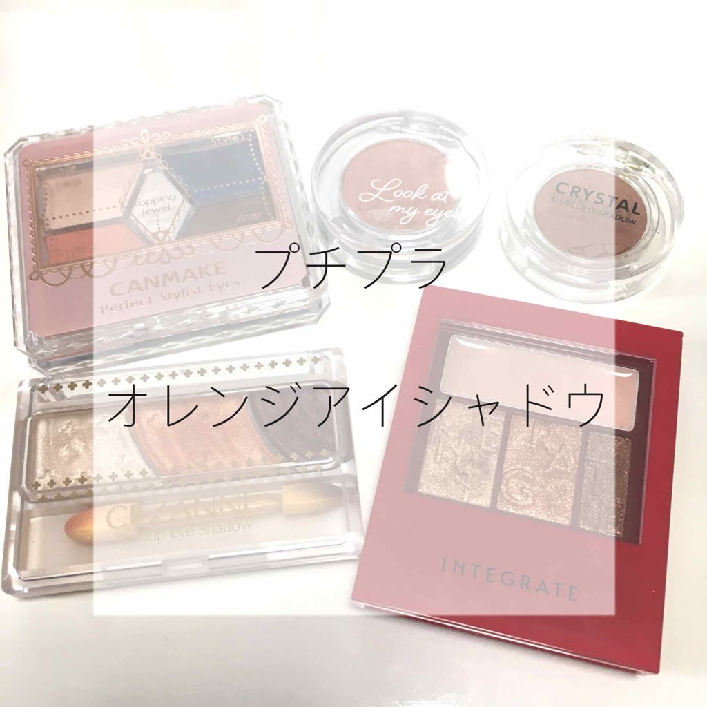 アクセントカラーアイズ CC/インテグレート/アイシャドウパレットを使ったクチコミ（1枚目）