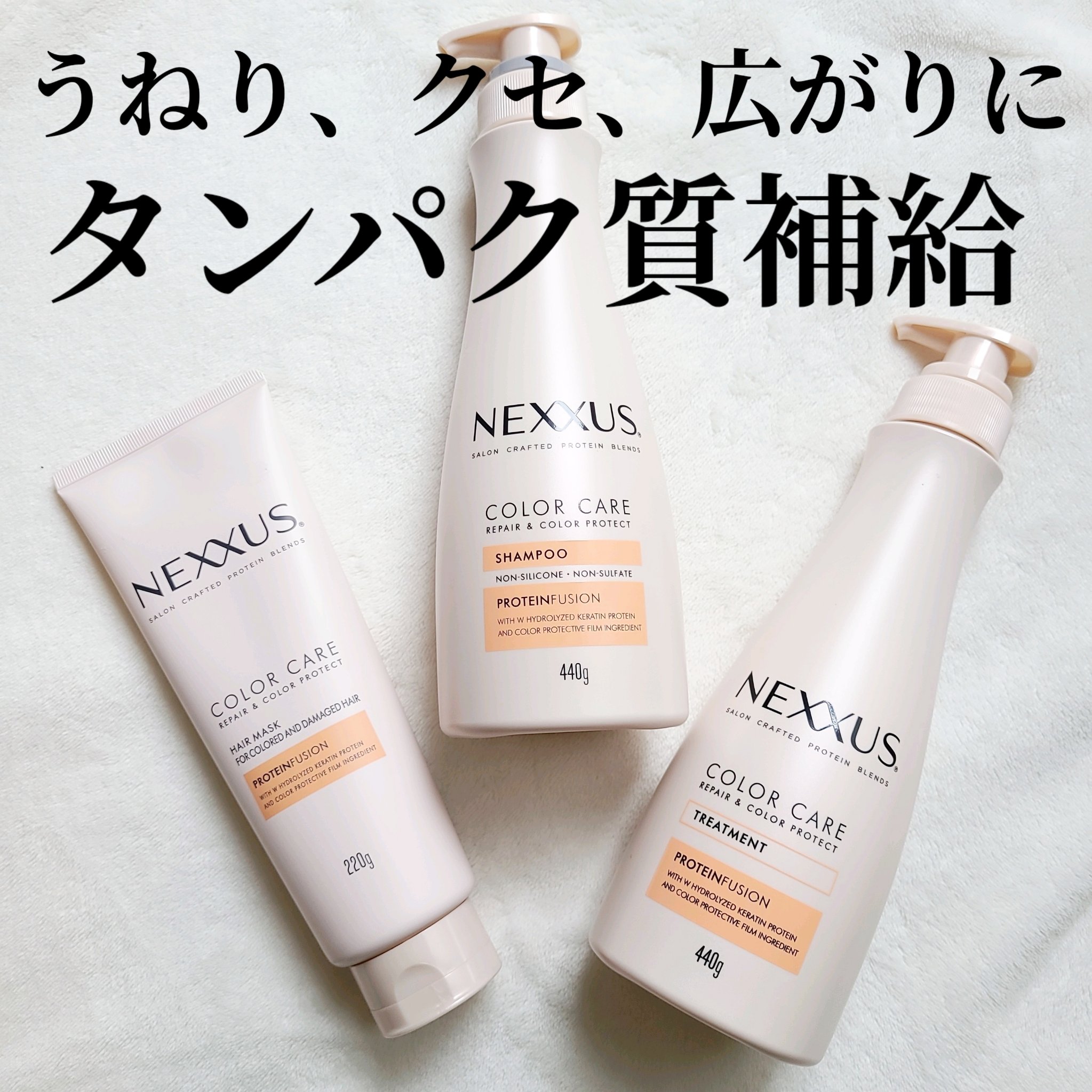 ネクサス リペア＆カラープロテクト シャンプー／トリートメント/NEXXUS(ネクサス)/市販シャンプーを使ったクチコミ（1枚目）