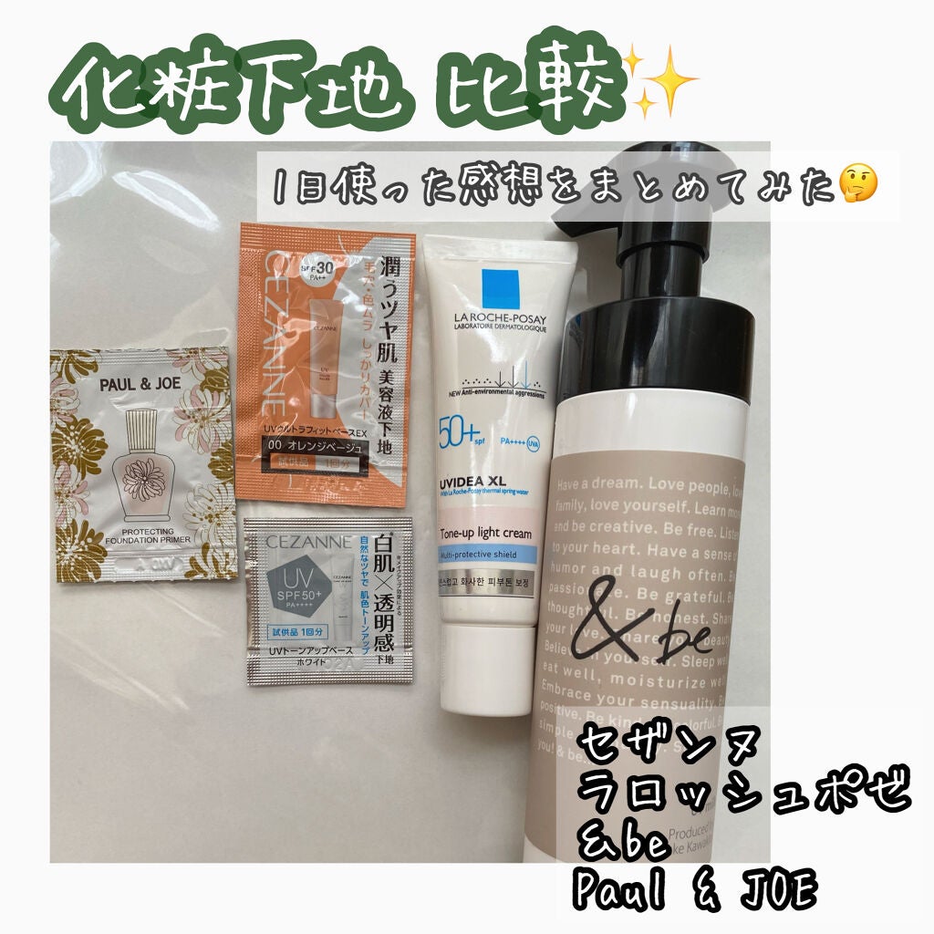 UVイデア XL プロテクショントーンアップ/ラ ロッシュ ポゼ/日焼け止めクリームを使ったクチコミ(1枚目)