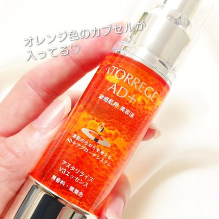 アスタリライズV3エッセンス/アトレージュ AD+/美容液を使ったクチコミ(2枚目)