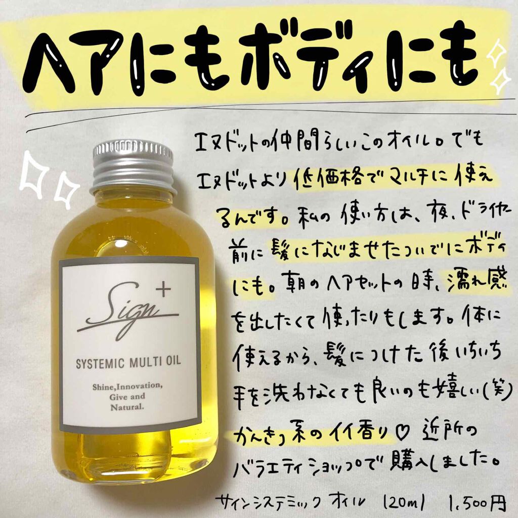サインシステミックオイル|Signの口コミ「ヘアオイルのお気に入り