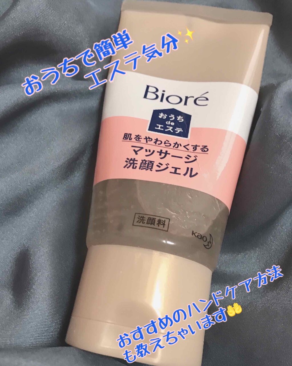 おうちdeエステ 肌をやわららかくする マッサージ洗顔ジェル/ビオレ/その他洗顔料を使ったクチコミ（1枚目）