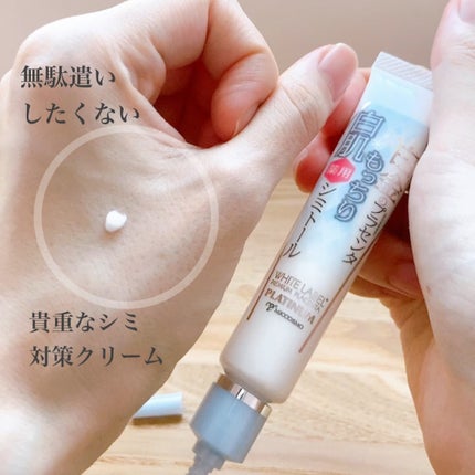 白金のプラセンタもっちり白肌薬用シミトール/ホワイトラベル/美容液を使ったクチコミ(3枚目)