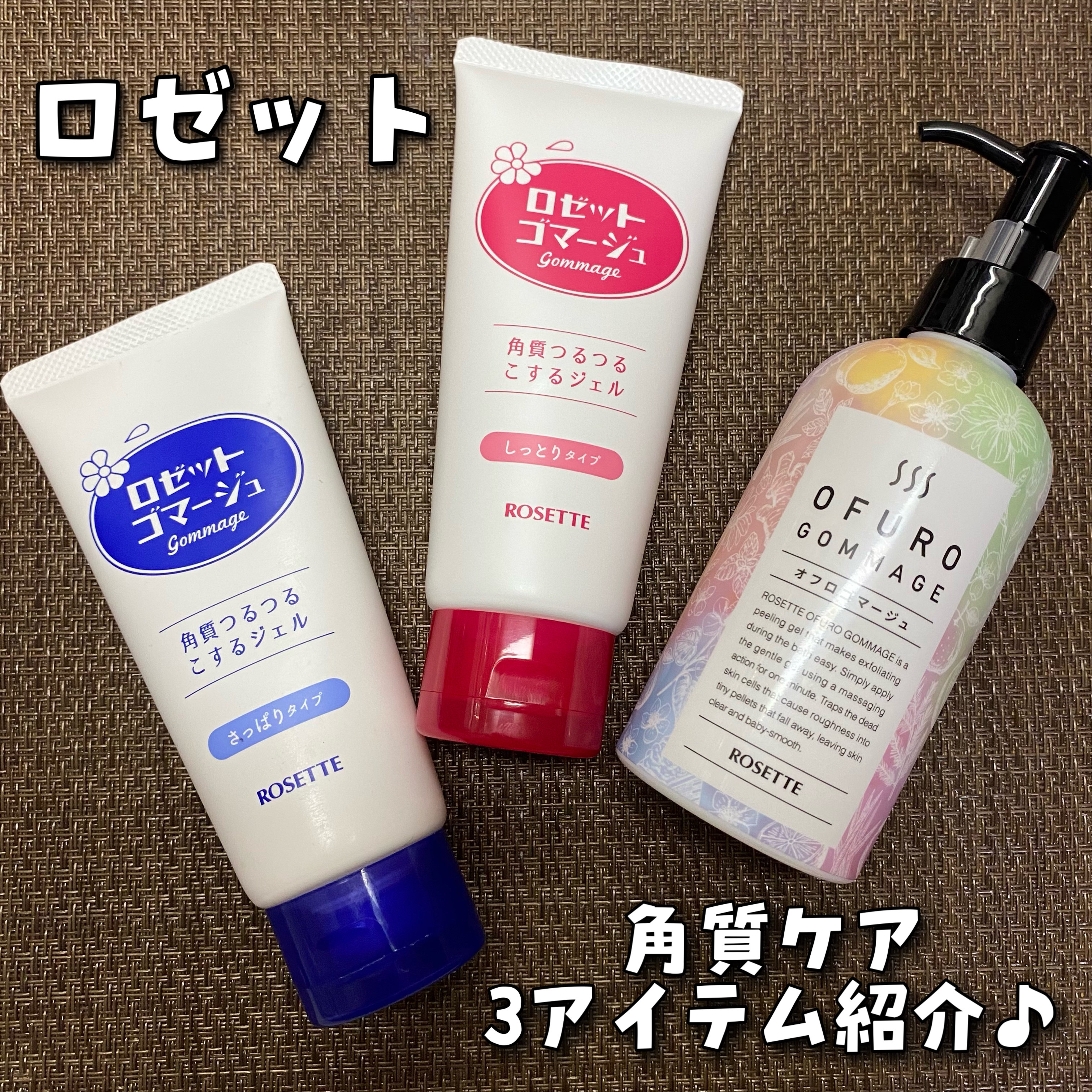 ロゼット オフロゴマージュ/ロゼット/スクラブ・ゴマージュを使ったクチコミ（1枚目）