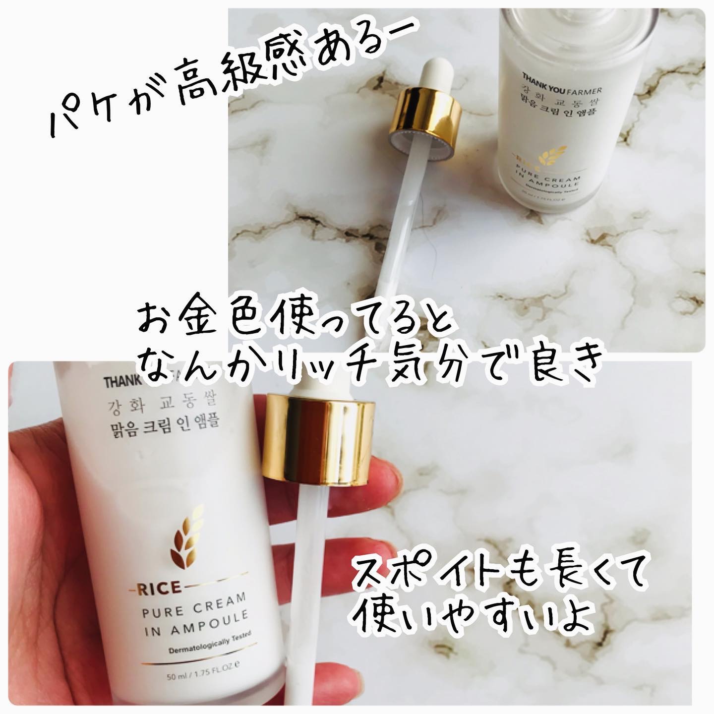 ライスピュアクリームインアンプル/THANK YOU FARMER/美容液を使ったクチコミ（2枚目）