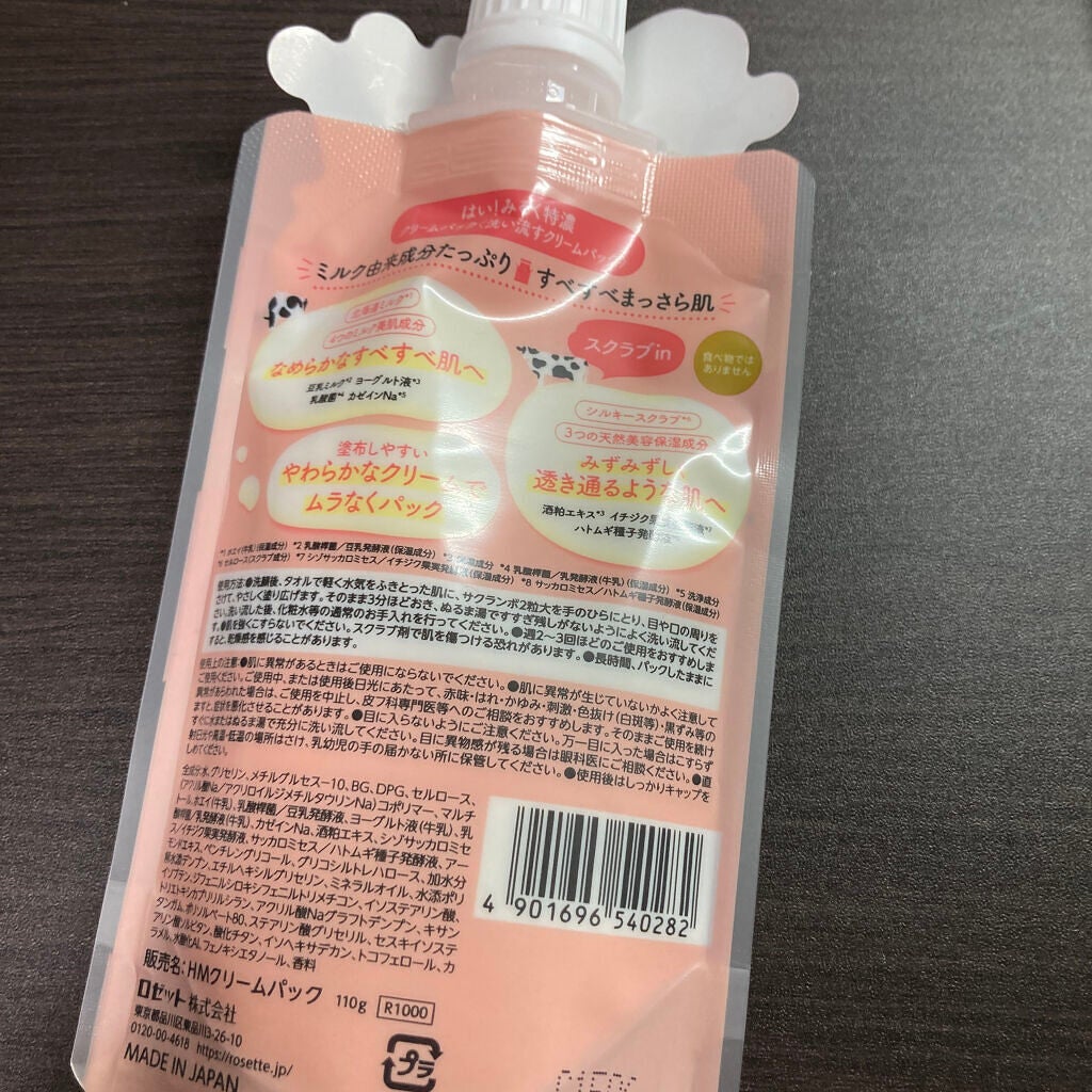 はい!みるく特濃 クリームパック/ロゼット/洗い流すパック・マスクを使ったクチコミ(2枚目)