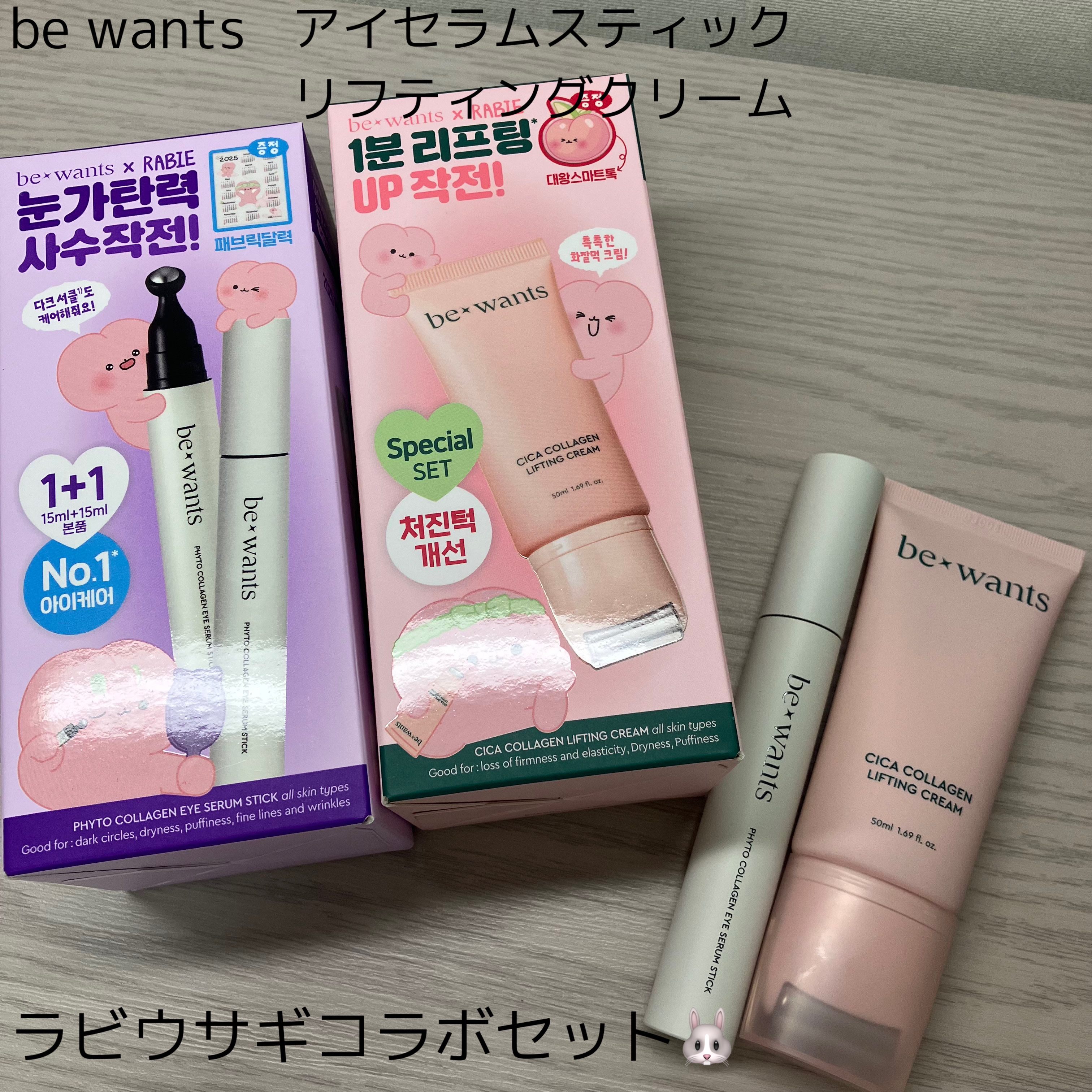 be wants フィトコラーゲンアイセラムスティックのクチコミ「powder room様からいただきました

be wants
フィトコラーゲンアイセラムステ.....」（1枚目）