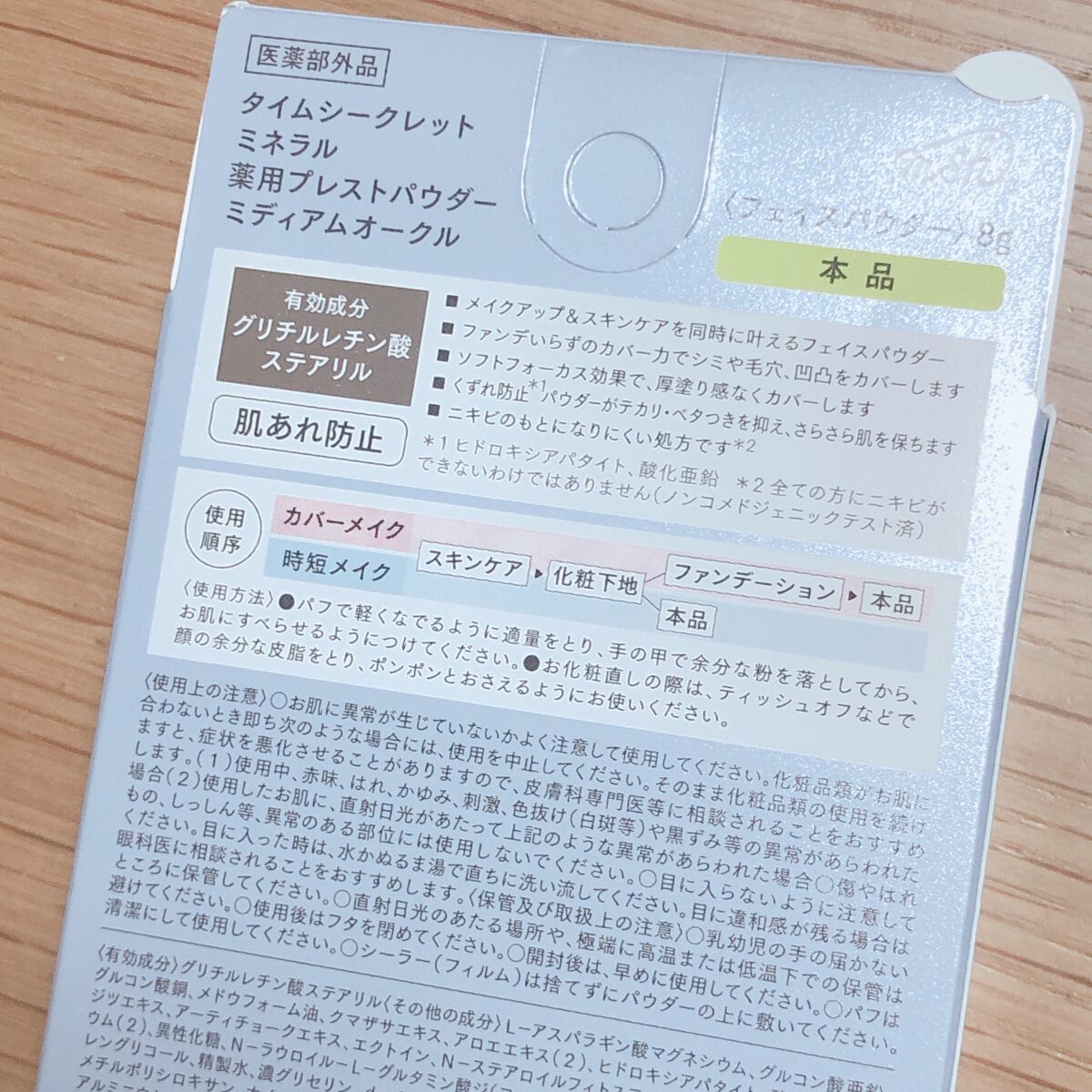 ミネラル 薬用プレストパウダー/TIME SECRET/プレストパウダーを使ったクチコミ（2枚目）