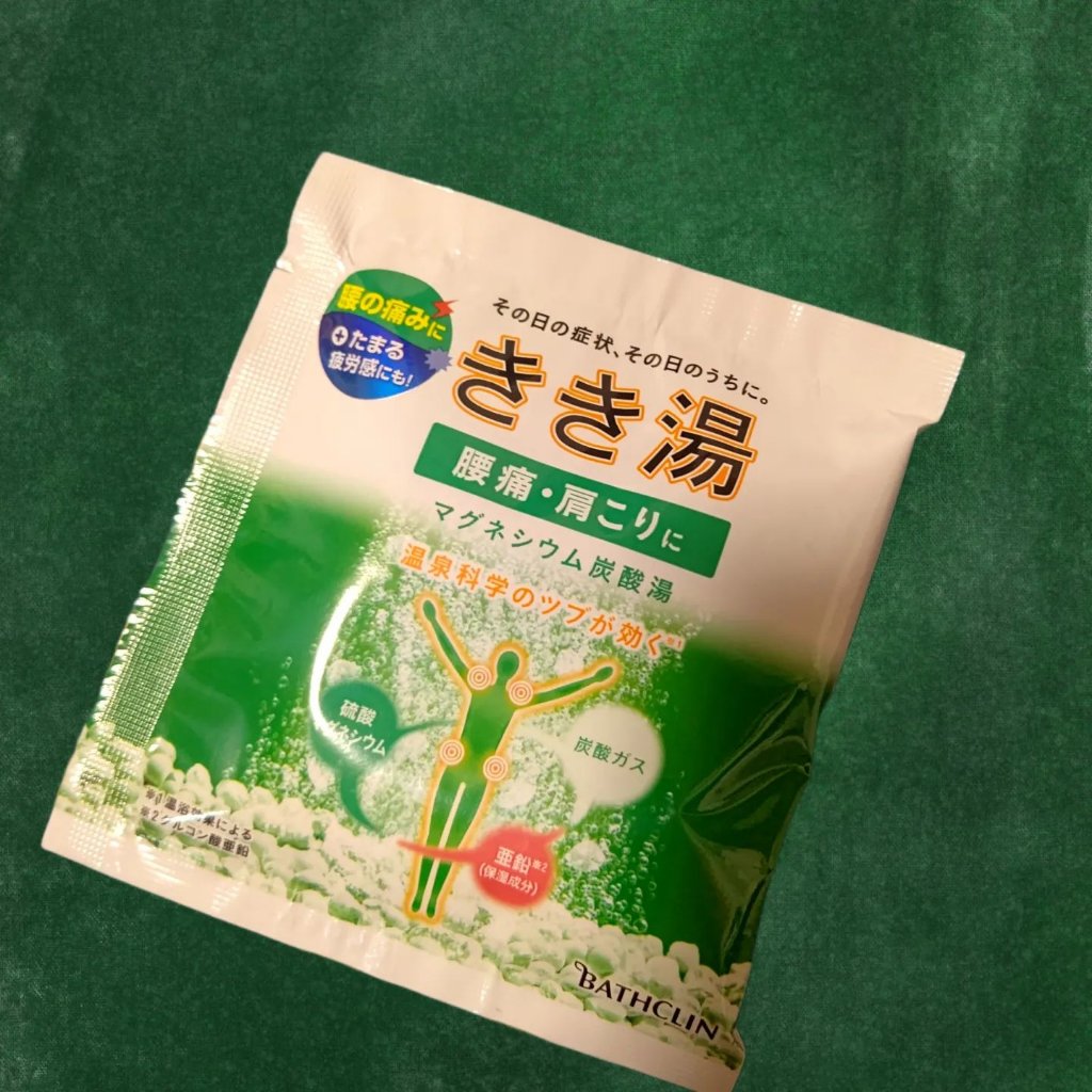 きき湯 マグネシウム炭酸湯/きき湯/炭酸系入浴剤を使ったクチコミ（1枚目）