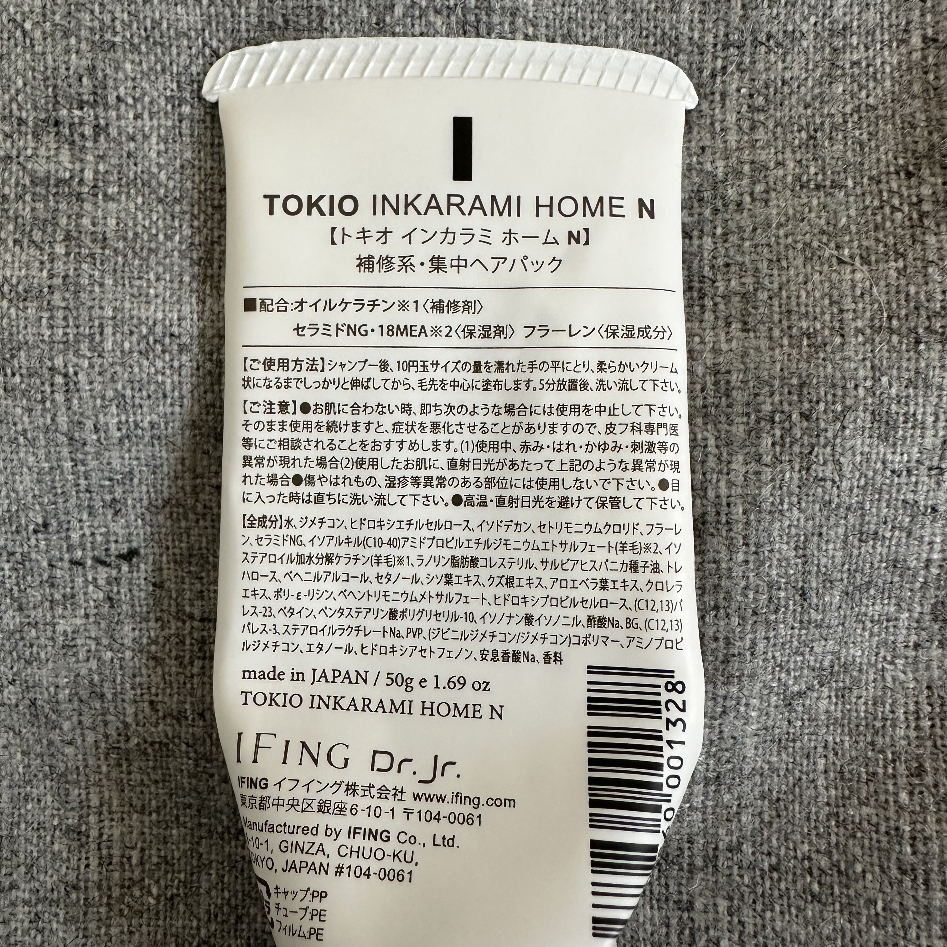TOKIO INKARAMI HOME/TOKIO/洗い流すヘアトリートメントを使ったクチコミ（2枚目）