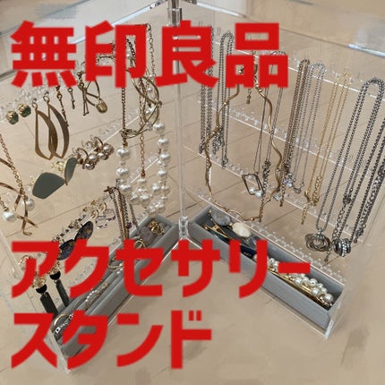 アクリルネックレス・ピアススタンド/無印良品/その他を使ったクチコミ(1枚目)