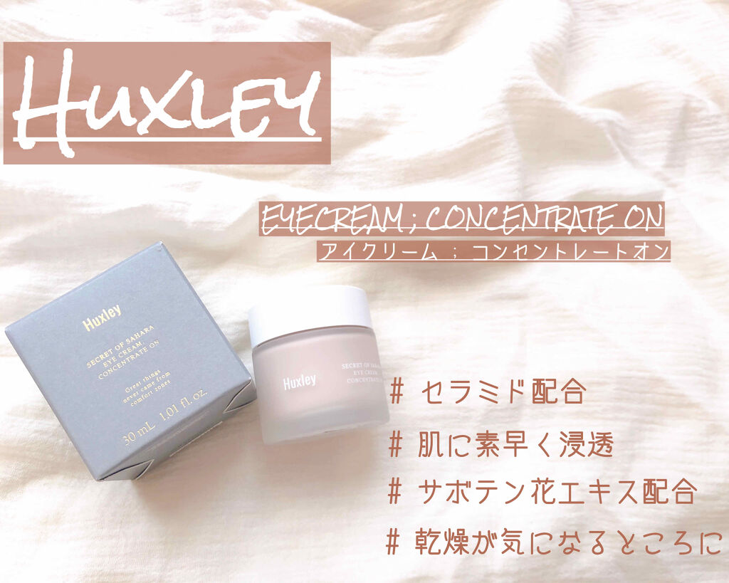 アイクリーム ; コンセントレートオン/Huxley/アイケア・アイクリームを使ったクチコミ（1枚目）