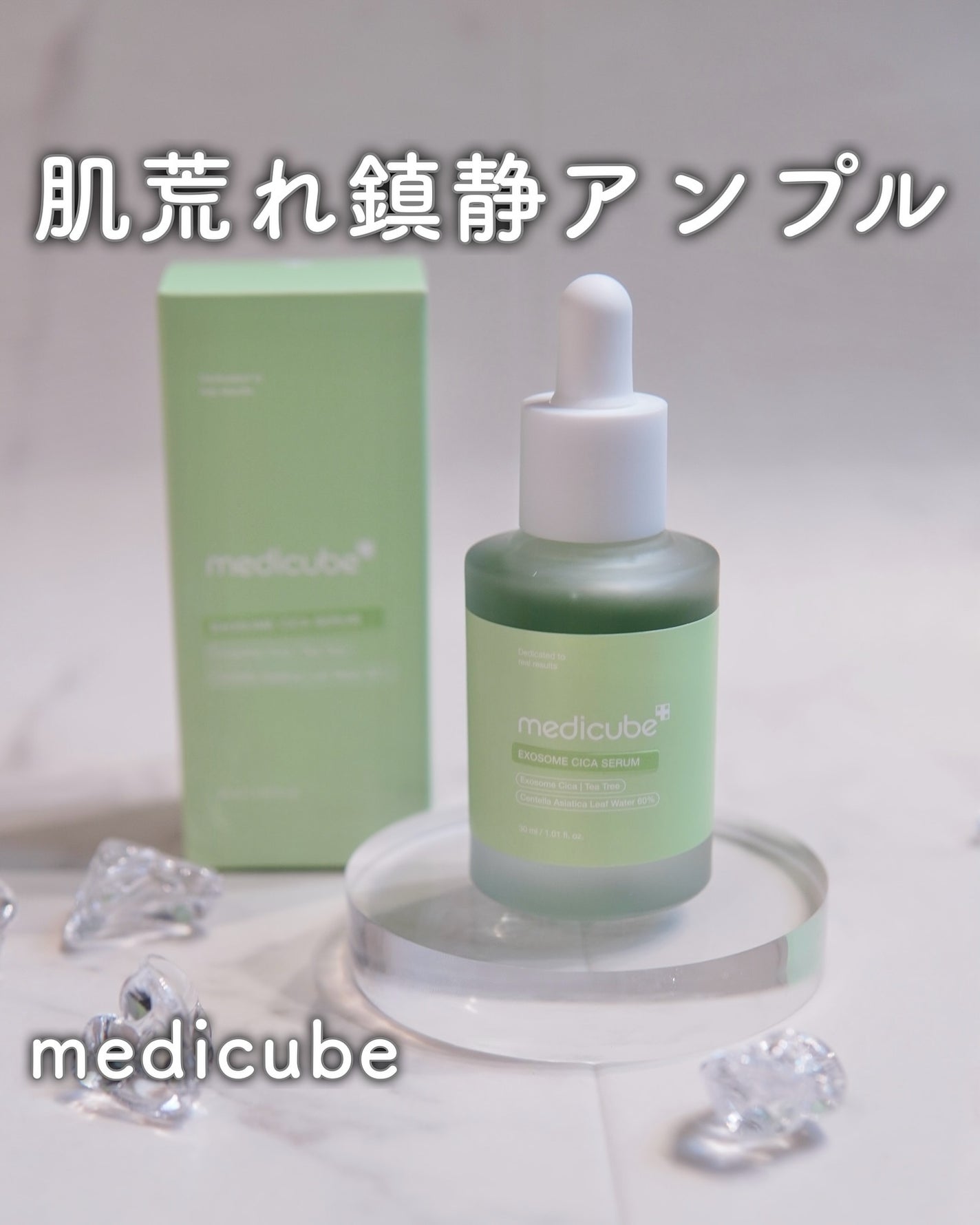 エクソソームシカ アンプル/MEDICUBE/美容液を使ったクチコミ(1枚目)