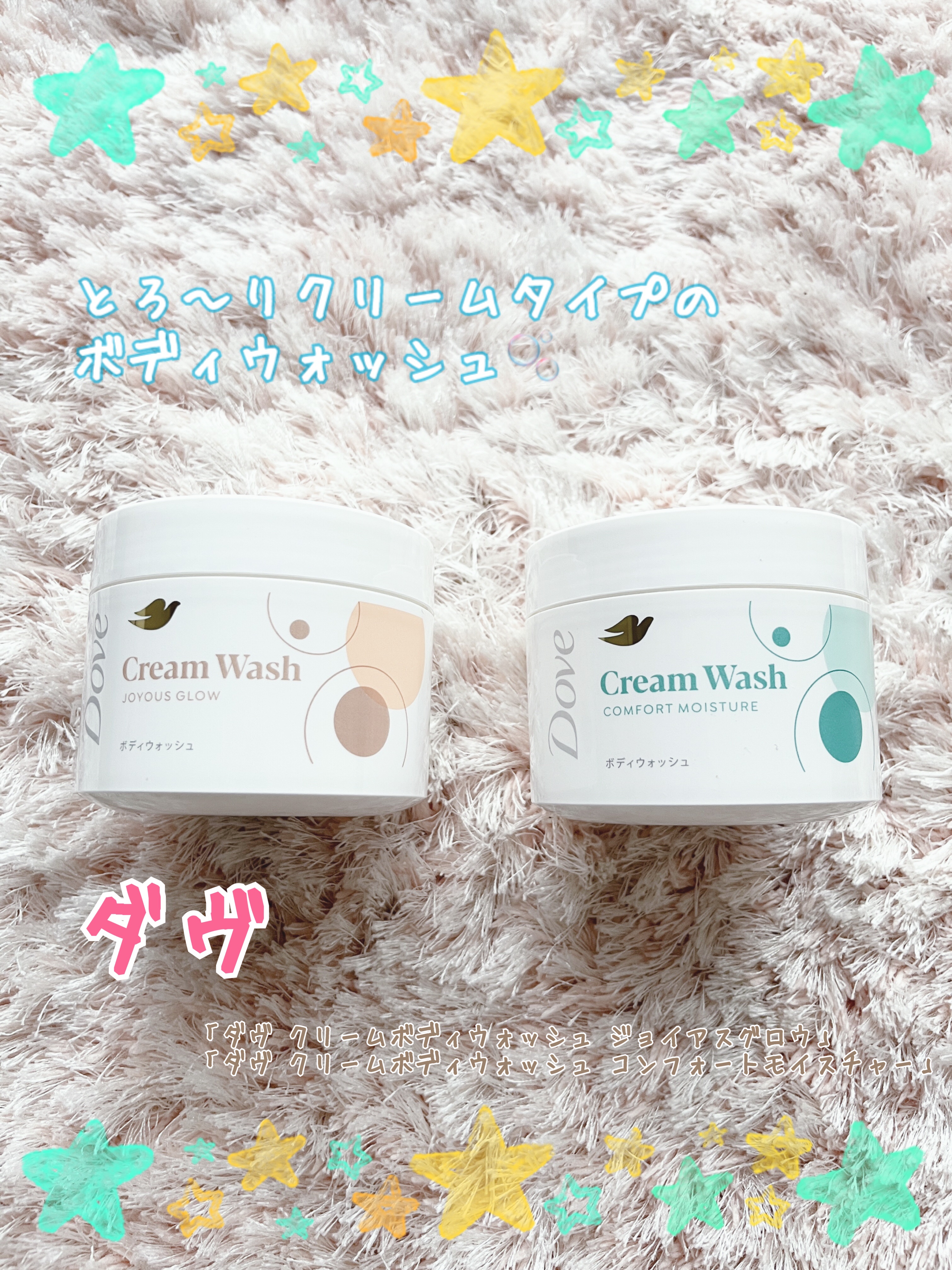 ダヴ クリームボディウォッシュ ジョイアスグロウ/ダヴ/ボディソープを使ったクチコミ（1枚目）