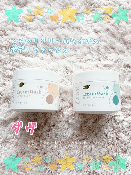 ダヴ クリームボディウォッシュ コンフォートモイスチャー/ダヴ/ボディソープを使ったクチコミ(1枚目)