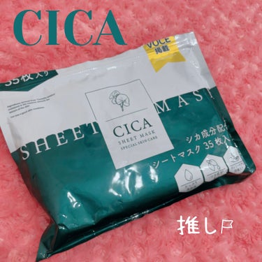 CICA SHEET MASK/ピコモンテ/シートマスク・パックを使ったクチコミ（1枚目）