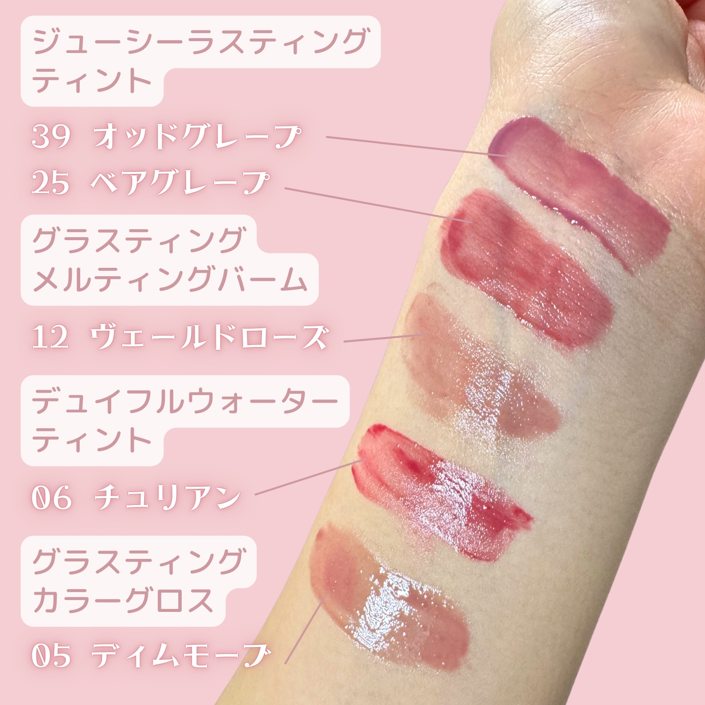 ジューシーラスティングティント｜rom&nd他、7商品を使った口コミ