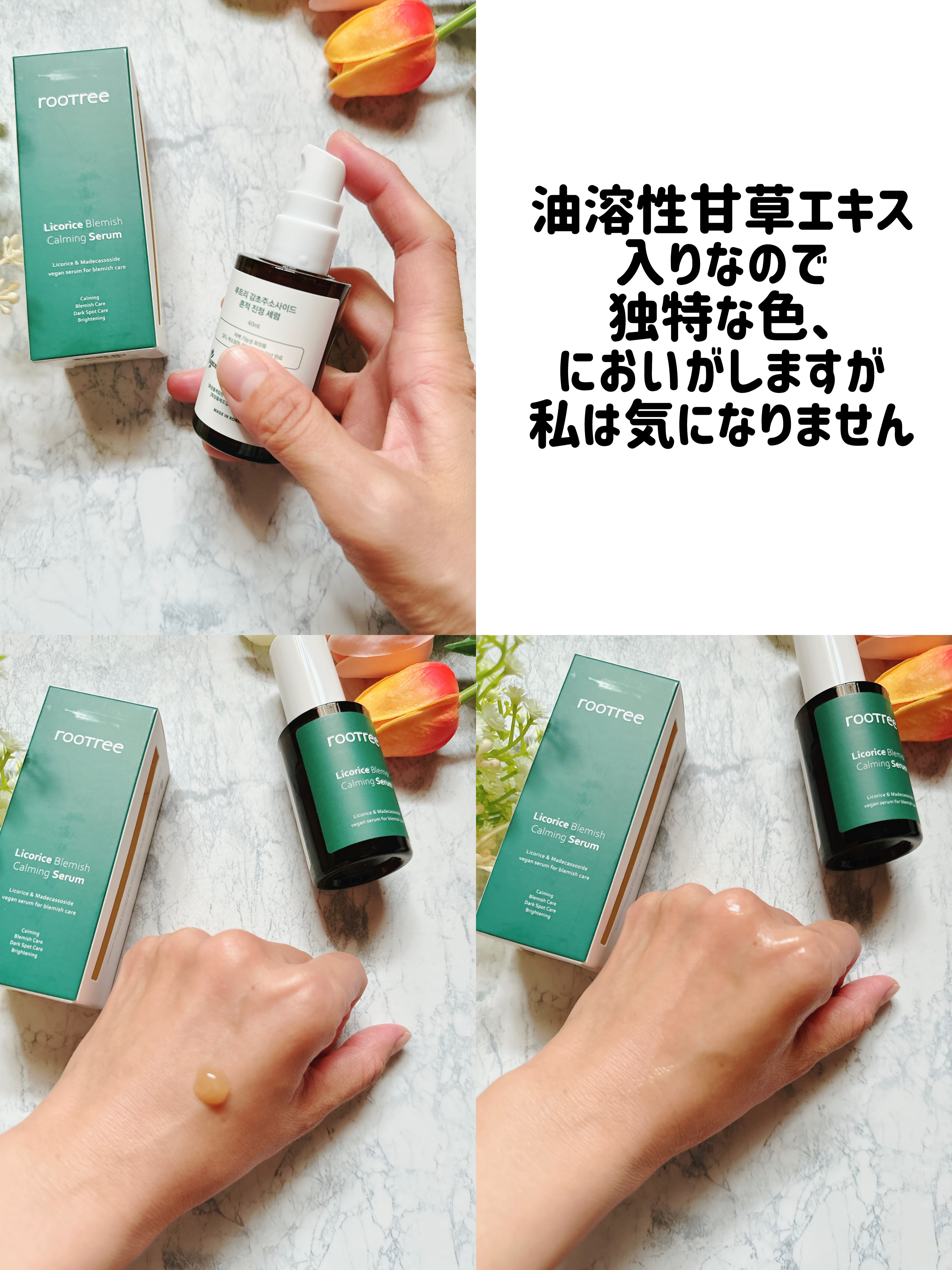 リコリス ブレミッシュ カーミングセラム/rooTree/美容液を使ったクチコミ（2枚目）