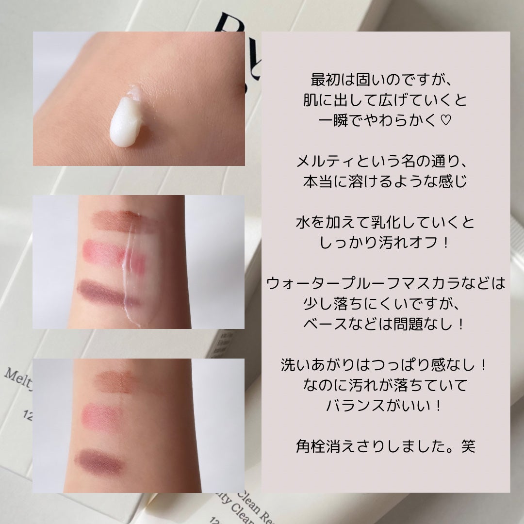 クリーンリセットメルティクレンジングバーム/ByUR/クレンジングクリームを使ったクチコミ(3枚目)