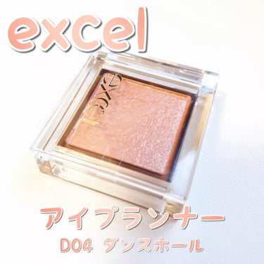 アイプランナー/excel/単色アイシャドウを使ったクチコミ（1枚目）