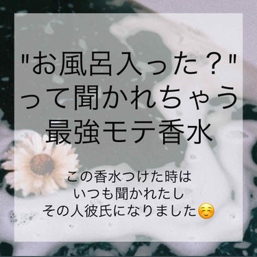 みなさんは周りの人からどんな匂いがするな
って思われたいですか？
男ウケの香りといえば"せっけんの香り"ではないですか？
そんなあなたにプチプラで石鹸の香りがする
フレグランスを教えます！！

make