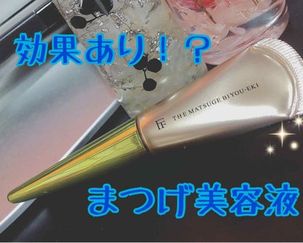 THE まつ毛美容液/UZU BY FLOWFUSHI/まつげ美容液を使ったクチコミ(1枚目)