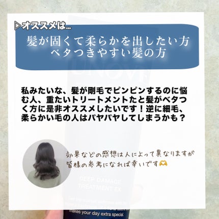 ディープダメージトリートメントEX/UNOVE/洗い流すヘアトリートメントを使ったクチコミ(5枚目)