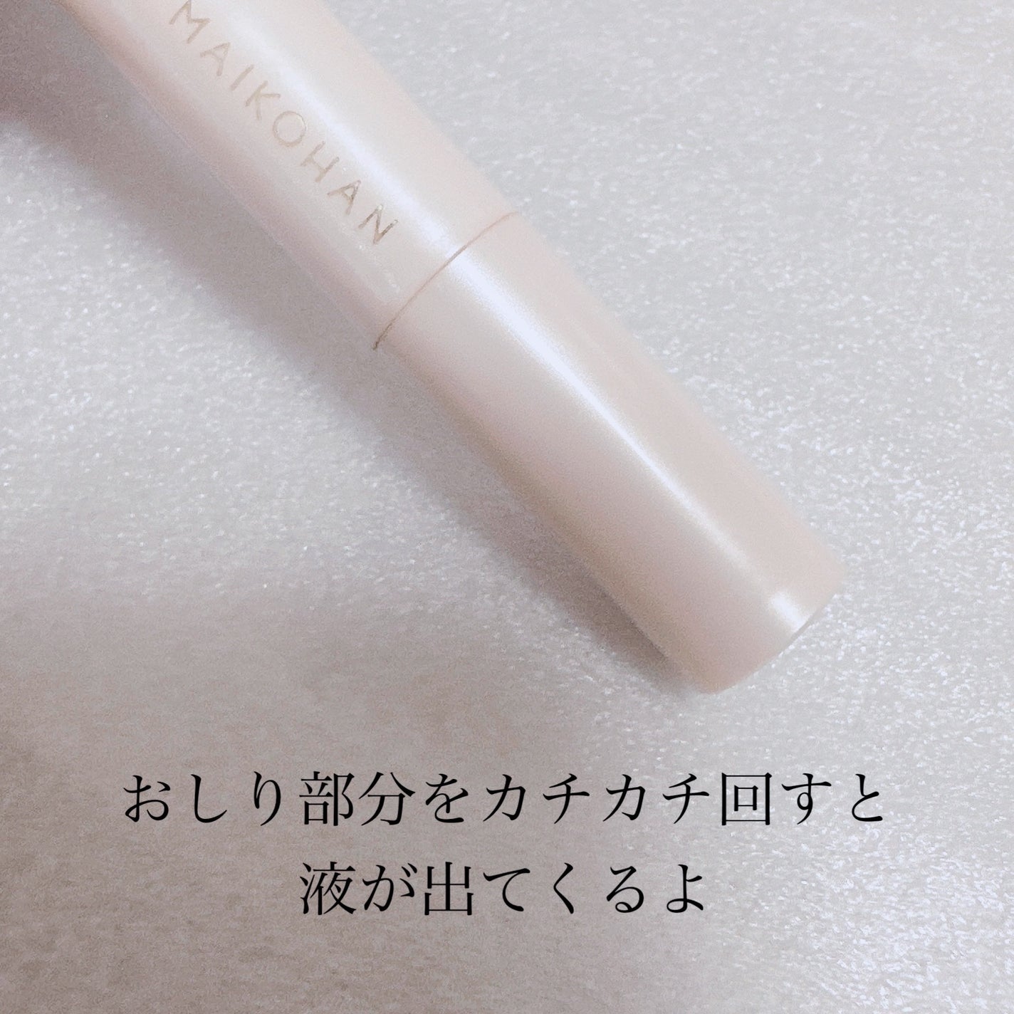 BBリキッドペン/舞妓はん/BBクリームを使ったクチコミ(3枚目)