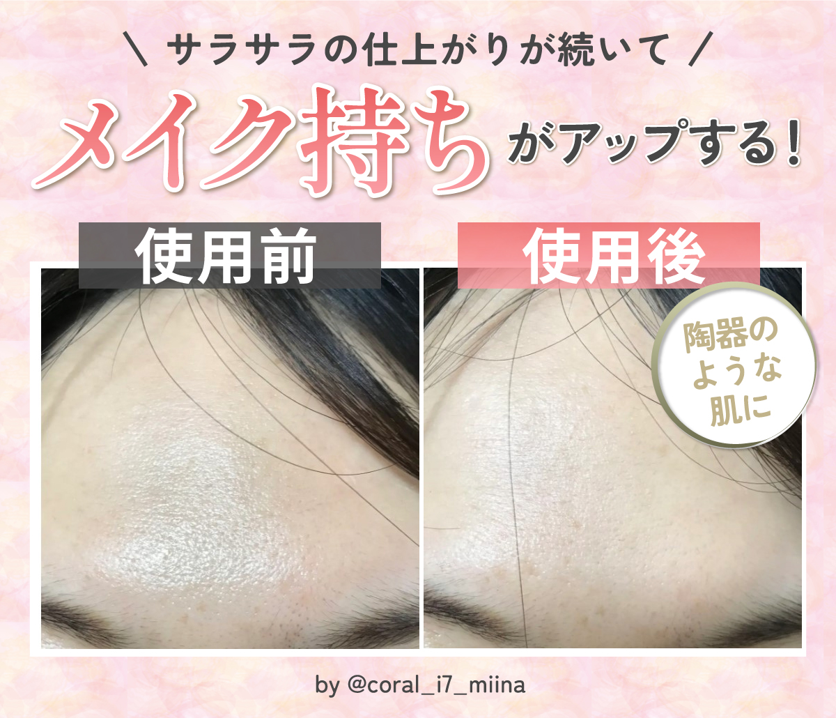 皮脂吸着剤が配合されているものなら、サラサラの仕上がりが続いてメイク持ちがアップします。