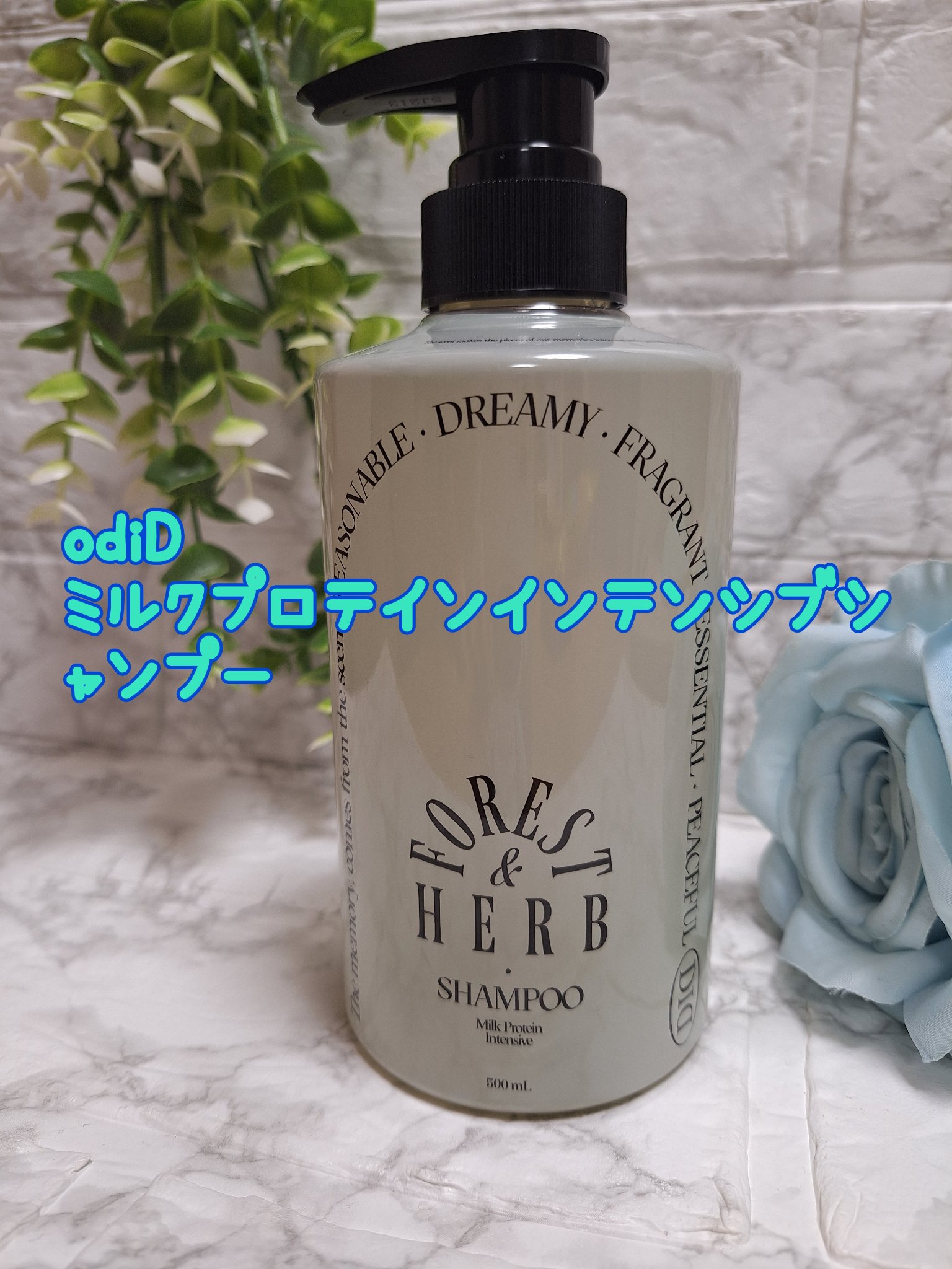 odiD ミルクプロテイン インテンシブシャンプー フローリストガーデンのクチコミ「odiD ミルクプロテインインテンシブシャンプー

上品な香りに加え、、
・抜け毛予防効果
・.....」（1枚目）