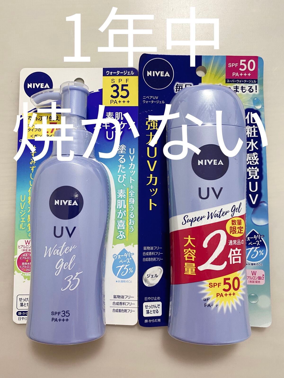 ニベアUV ウォータージェル SPF50/ニベア/日焼け止めジェルを使ったクチコミ(1枚目)