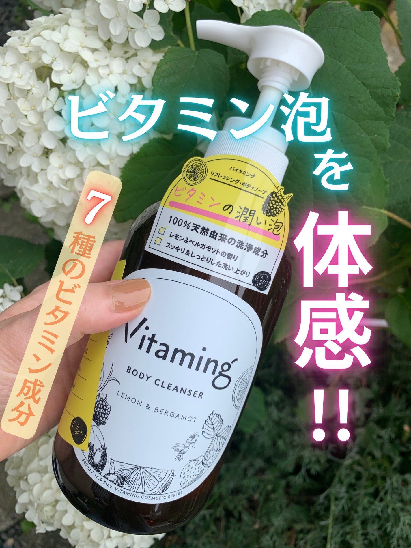 リフレッシングボディソープ(レモン&ベルガモットの香り)/Vitaming/ボディソープを使ったクチコミ(1枚目)
