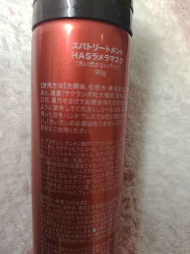 Spa treatment HAS Lamella maskのクチコミ「私のお気に入りの泡パック
洗い流さないで馴染ませるだけってのが大好き！

保湿力良くて唇まで塗.....」（2枚目）