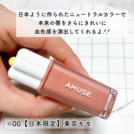 デューティント/AMUSE/リップティントを使ったクチコミ(3枚目)