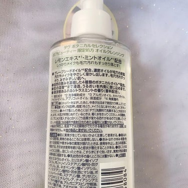 ボタニカルセレクション ポアビューティ— オイルクレンジング ポンプ 165ml/ダヴ/オイルクレンジングを使ったクチコミ（2枚目）