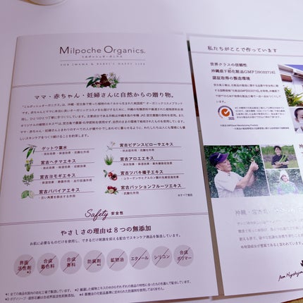 ボディケアクリーム/Milpoche Organics/ボディクリームを使ったクチコミ(2枚目)