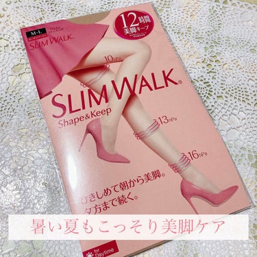 Shape＆Keep/SLIMWALK/レッグ・フットケアを使ったクチコミ（1枚目）