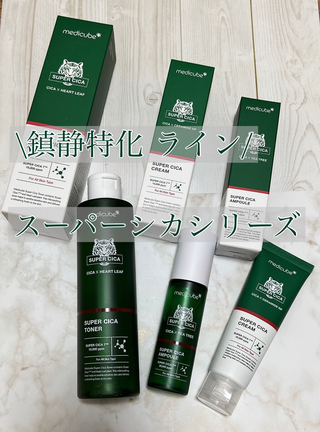 スーパーシカアンプル/MEDICUBE/美容液を使ったクチコミ（1枚目）