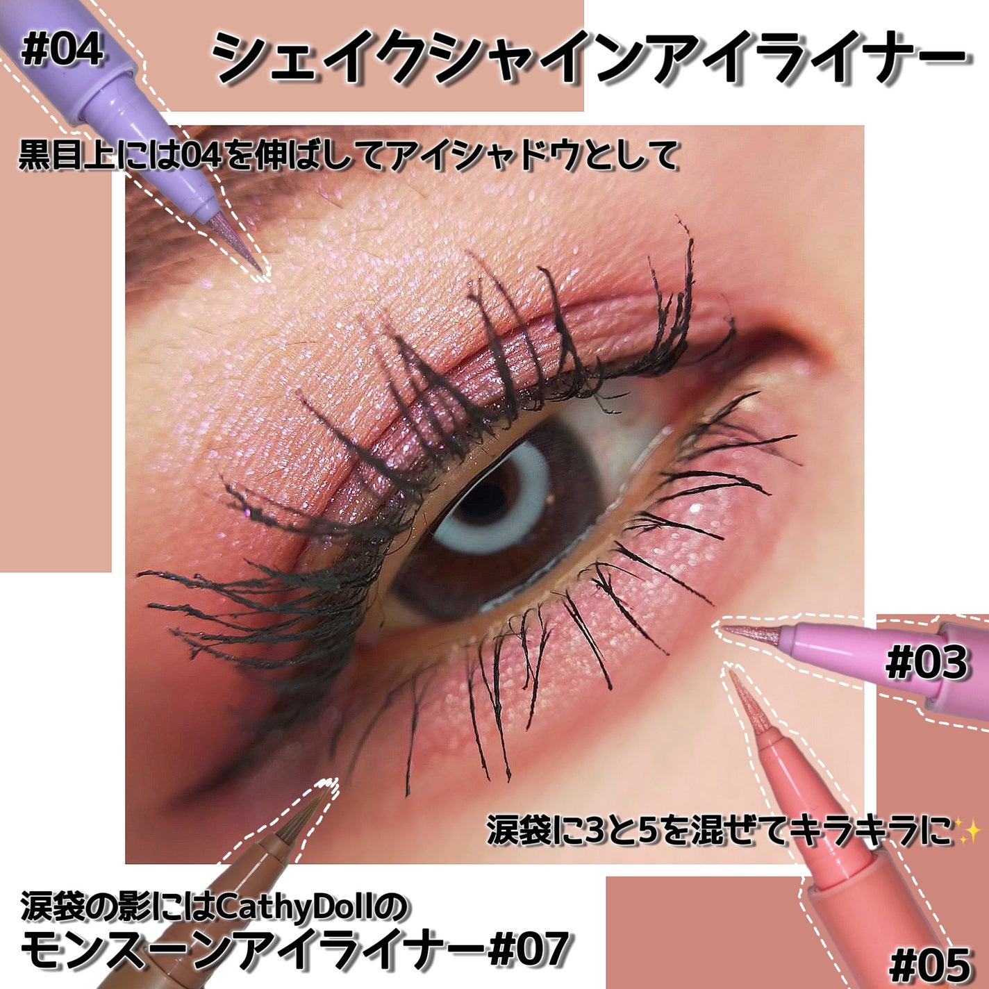 Cathy Doll シェイクシャインアイライナー/CathyDoll/リキッドアイライナーを使ったクチコミ(4枚目)